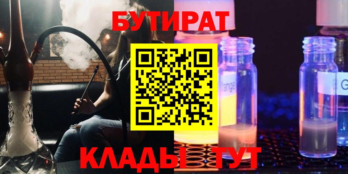 Конаково  Бутират 99%  БУТИРАТ  Вход с VPN 