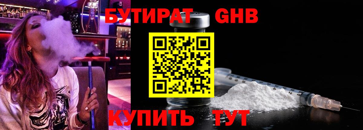 БУТИРАТ оксибутират Конаково