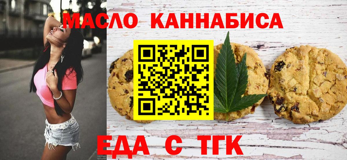 Печенье с ТГК конопля  Вход с VPN  Конаково 