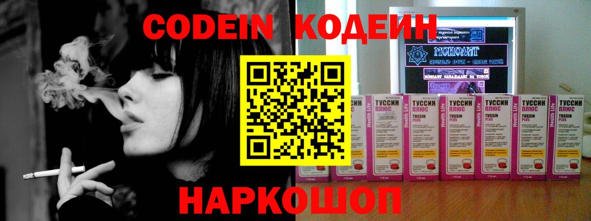 Кодеин напиток Lean (лин)  Вход с VPN  где можно купить   Codein напиток Lean (лин)  Конаково 
