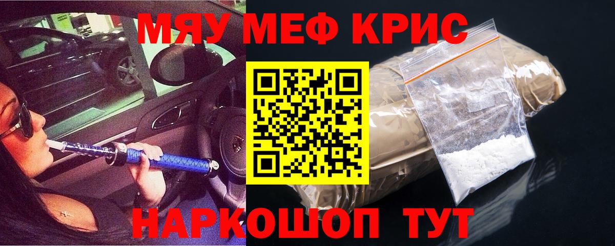 Мефедрон кристаллы Конаково
