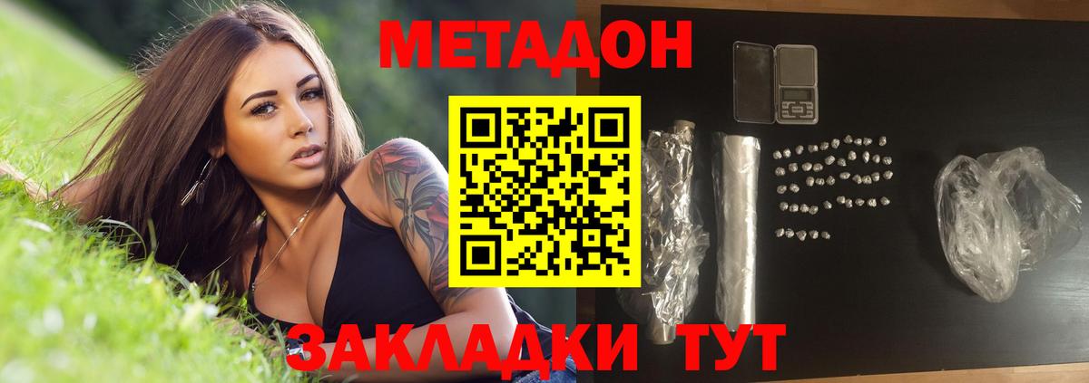 Конаково  МЕТАДОН VHQ  Вход с VPN 