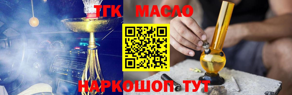 ТГК гашишное масло  что такое   ТГК Wax  Конаково  Вход с VPN 